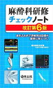 羊土社 麻酔科研修 チェックノート 改訂版6版 2019 讃岐美智義