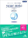 メディックメディア イヤーノート 内科・外科編 2023 第32版
