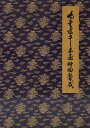 茶道具篇 坤 (鵬雲斎千宗室好物聚成)