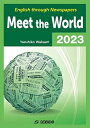 Meet the World 2023 / メディアで学ぶ日本と世界 2023: English through Newspapers