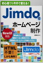 初心者でも今すぐ使える!Jimdoでホ-ムペ-ジ制作: NewUI対応 相澤 裕介