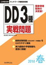 工事担任者 2010春 DD3種実戦問題