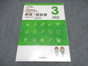 Gakken 第112回 看護師国試合格チャレンジテスト 解答+解説書 3 2022年合格目標 状態良い ☆ 010m0C