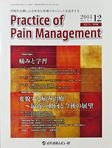 Practice of Pain Management 5ー4―学際的治療による有効な疼痛マネジメントを追求する Trend Topics痛みと学習 Practice of Pain Man