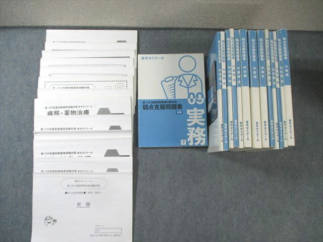 薬学ゼミナール 第109回薬剤師国家試験対策 弱点克服問題集 01〜09 2024年合格目標 計14冊 ★ 190L3D