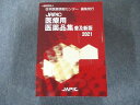 日本医薬情報センター JAPIC 医療用医薬品集 普及新版 052M3D