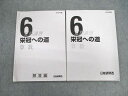 日能研 関西 小6 栄冠への道/解答編 算数 2022 夏期 計2冊 010m2C