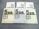 日能研 小5 応用 国語/算数/理科/社会 通年セット 2021 春期/夏期/冬期 計3冊 044R2D