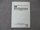 VA04-037 駿台 生物 トリプルミラクル♯ テキスト 状態良い 2021 冬期 朝霞靖俊 07s0C