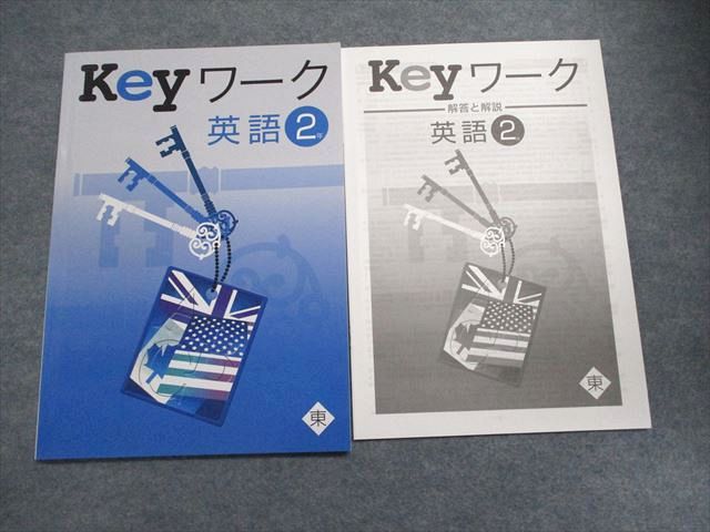 塾専用 中2年 Keyワーク 英語 [東書] 未使用 ☆ 010S5Bのサムネイル