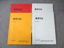 駿台 数学XB/ZBh 2023 計4冊 ☆ 027S0D