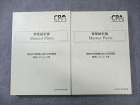 CPA会計学院 公認会計士講座 管理会計論 MasterPiece 植田レジュメ 上巻/下巻 2024年合格目標 未使用品 計2冊 ☆ 050M4D