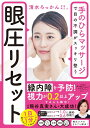 眼圧リセット