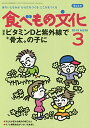 食べもの文化2019年3月号