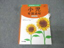 医学書院 発達段階からみた小児看護過程+病態関連図 第4版 2021 034S3D