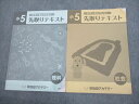 早稲田アカデミー 小5 理科/社会 サマーセレクション 先取りテキスト 2021 計2冊 010m2C