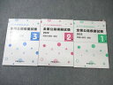 東京アカデミー 第112回 看護師国家試験対策 全国公開模擬試験 第1〜3回 2022年合格目標 計3冊 ☆ 030S3C