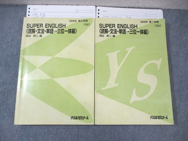 BB05-006 代ゼミ 基礎徹底英語 読解・英作・文法・単語 等 BB05-006 代ゼミ 基礎徹底英語 読解・英作・文法・単語 等