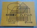 浜学園 小5 算数オープンイベント ☆ 003s2B