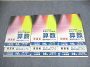 希学園 小6 算数 最高レベル演習 第1〜3分冊 難関中合格バイブル 10A 計3冊 ☆ 033M2D