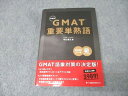 ジャパンタイムズ出版 新装版 GMAT重要単熟語 2020 中山道生 020m1C