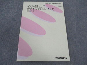 代ゼミ センター数学o.J.T.(オン・ザ・ジョブ・トレーニング) 西岡康夫/編 未使用 2000 冬期直前講習 ☆ 005s0D