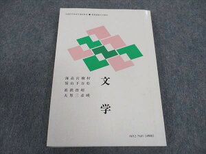 慶應義塾大学 文学 1976 村松暎/檜谷昭彦/宮下啓三/高山鉄男/海保眞夫 ☆ 015m4B