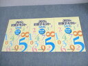 浜学園 小5 算数 365日計算テキスト 第1〜3分冊 2021 計3冊 ☆ 025M2C