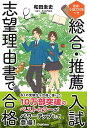 総合・推薦入試志望理由書で合格: 面接・小論文対策つき 和田圭史