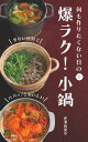 爆ラク! 小鍋 井澤 由美子