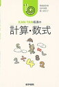 計算・数式 (KAN‐TAN看護の)