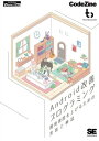 Android改善プログラミング: 開発速度を上げるための実装と検証 TechBooster; mhidaka