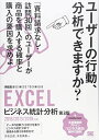 EXCELビジネス統計分析 第3版: 2016/2013/2010対応