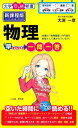 物理早わかり 一問一答 (合格新書)