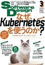 ソフトウェアデザイン 2023年3月号 松原 涼香、 田中 智明、 早川 大貴、 須田 一輝、 李 瀚、 山岡 敏夫、 伊藤 淳一、 伊奈 林太郎、 高橋 晶、...