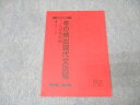 駿台 国語 冬の頻出現代文読解 入試実戦編 テキスト 状態良 2024 冬期 003s0C