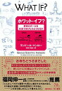 ホワット・イフ?:野球のボールを光速で投げたらどうなるか