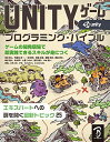 Unityゲーム プログラミング・バイブル