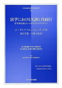 法学における冗談と真面目: 法学書を読む人へのクリスマスプレゼント (日本比較法研究所翻訳叢書 57) ルードルフ・フォン イェーリング、 Jhering,Ru...