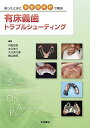 困ったときにSEOAPで解決 有床義歯トラブルシューティング