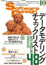 ソフトウェアデザイン 2021年10月号 堀内 康夫、 徳尾 秀敬、 川? 貴彦、 めもりー、 伊藤 竜一、 サリチル酸、 結城 浩、 山川 正美、 大串 肇、...