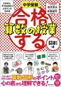 合格する算数の授業 図形編 (中学受験 「だから、そうなのか! 」とガツンとわかる) 松本 亘正; 教誓 健司