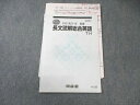 河合塾 トップ・ハイレベル 長文読解総合英語 書き込みなし 2020 渡邉康弘 005s0C