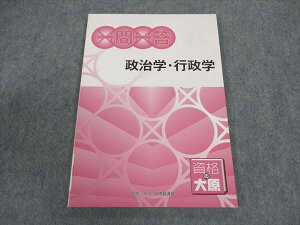 資格の大原 公務員講座 一問一答 政治学・行政学 2024年合格目標 未使用 ☆ 006s4C