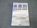 Gakken 疾患別看護過程の展開 第6版 2020 045M3D