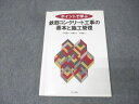 井上書院 ポイントで学ぶ 鉄筋コンクリート工事のキホンと施工管理 2017 中田善久/斉藤丈士/大塚秀三 014m1C