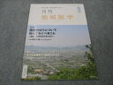 地域医療振興協会 総合診療・家庭医療に役立つ 月刊地域医学 2019年5月 vol.33 No.5 003s3B