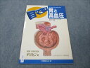 メディカルレビュー社 目で見る 腎と高血圧 1998 005s3B