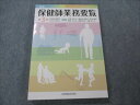 日本看護協会出版会 新版 保健師業務要覧 第3版 2019 021S3B
