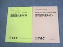 TAC 公務員講座 面接試験/官庁訪問対策テキスト 2022年合格目標 全て書き込みなし 計2冊 ☆ 020S4B